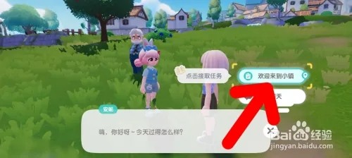 心动小镇如何跟安妮进行自我介绍