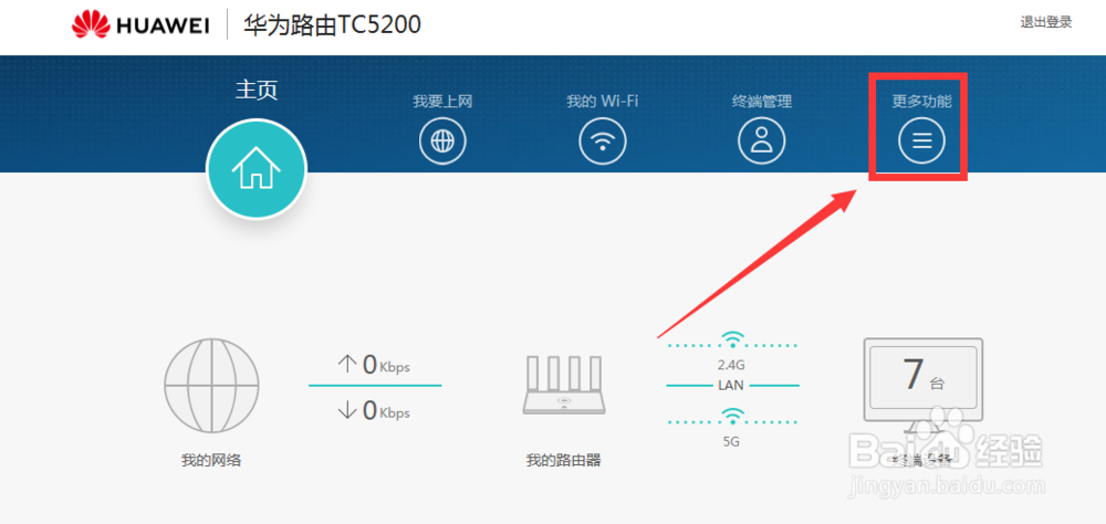 华为路由器TC5200如何修改登录密码