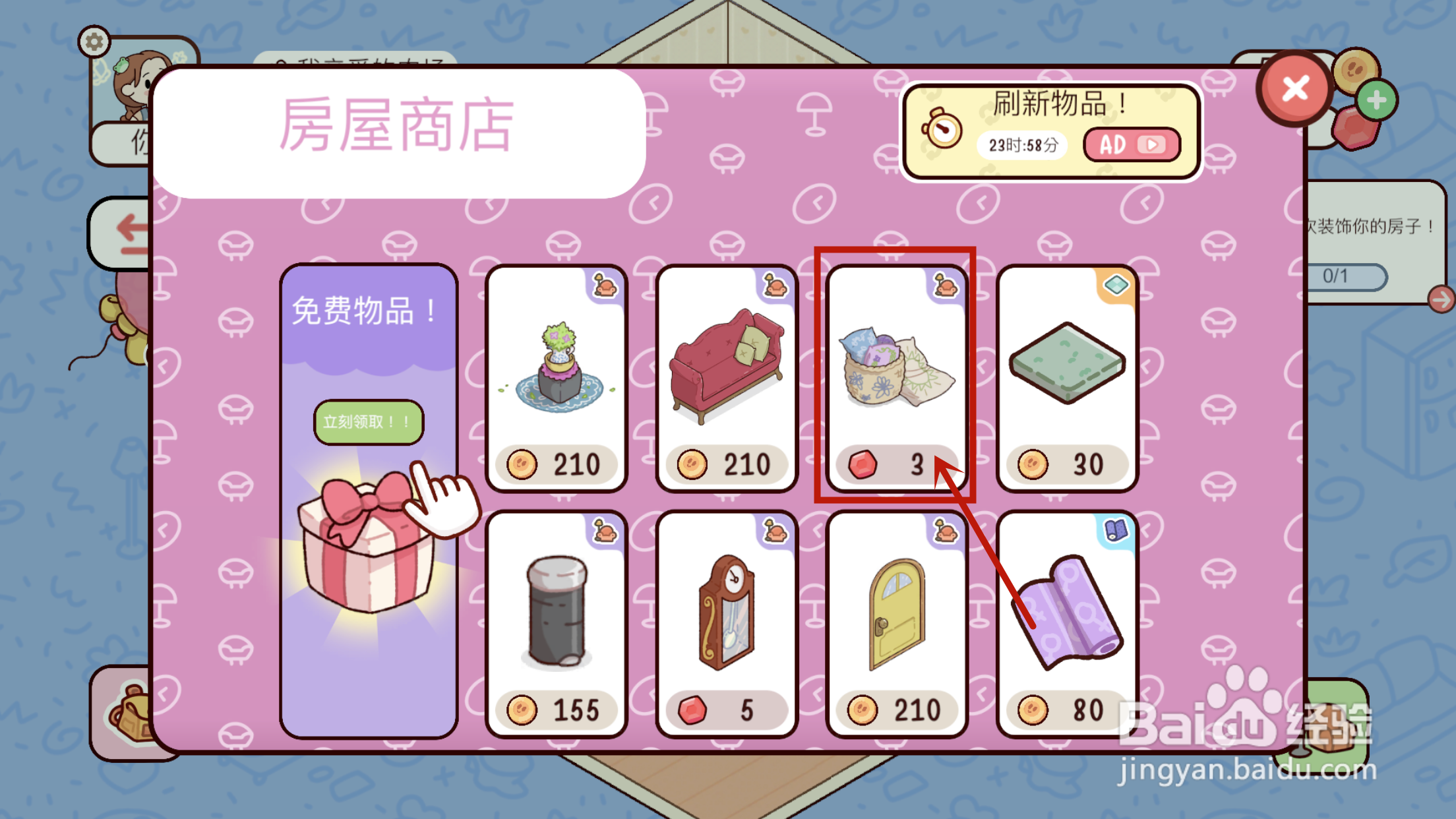 我亲爱的农场如何在珊蒂的店购买【枕头】