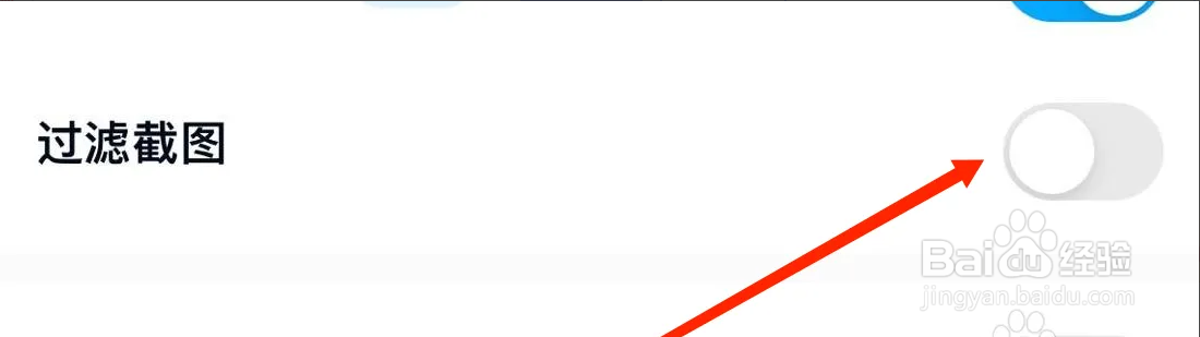 在哪里关闭百度网盘过滤截图
