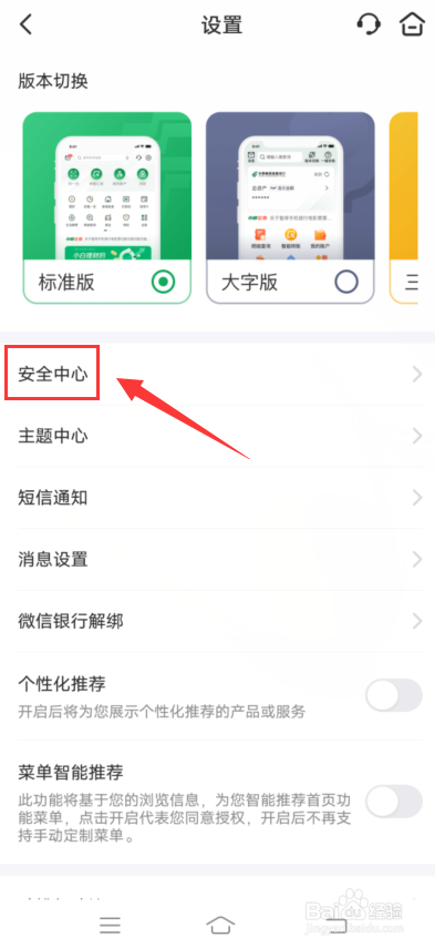 邮储银行怎么开启指纹登录