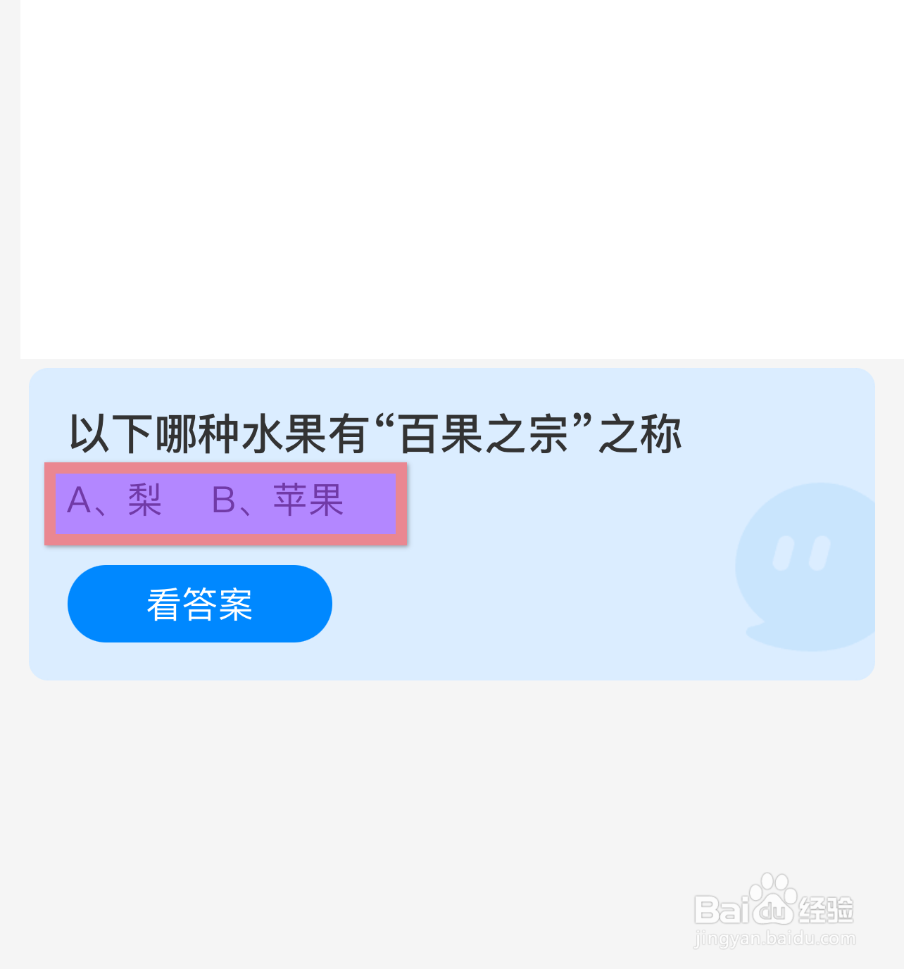 蚂蚁庄园2024.7.30：哪种水果有“百果之宗