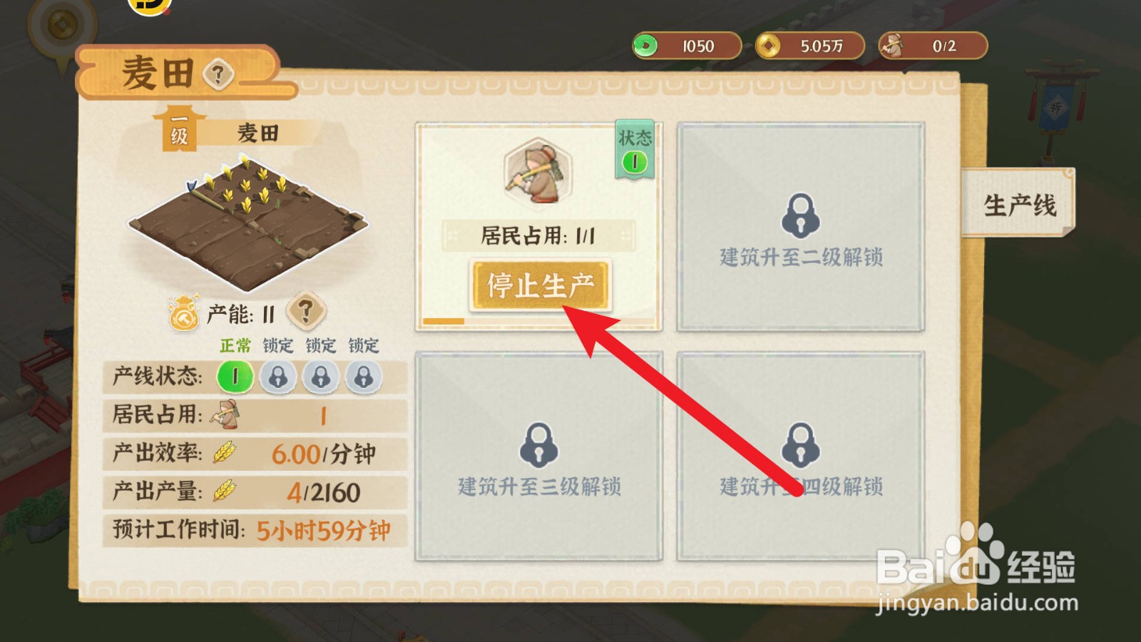 从前有条街如何停止麦田生产