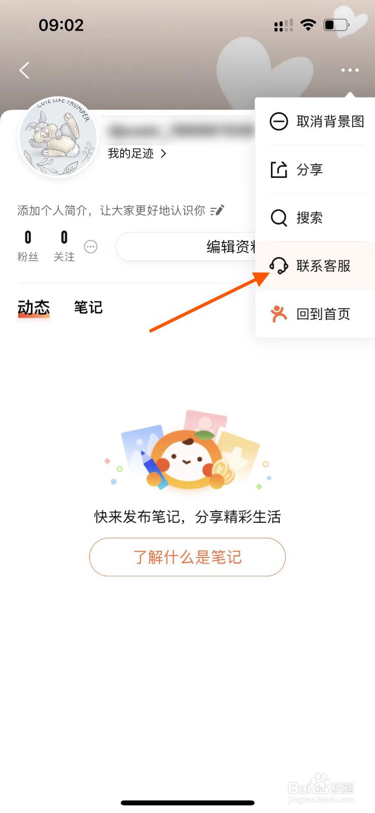 大众点评app如何在个人主页中联系客服