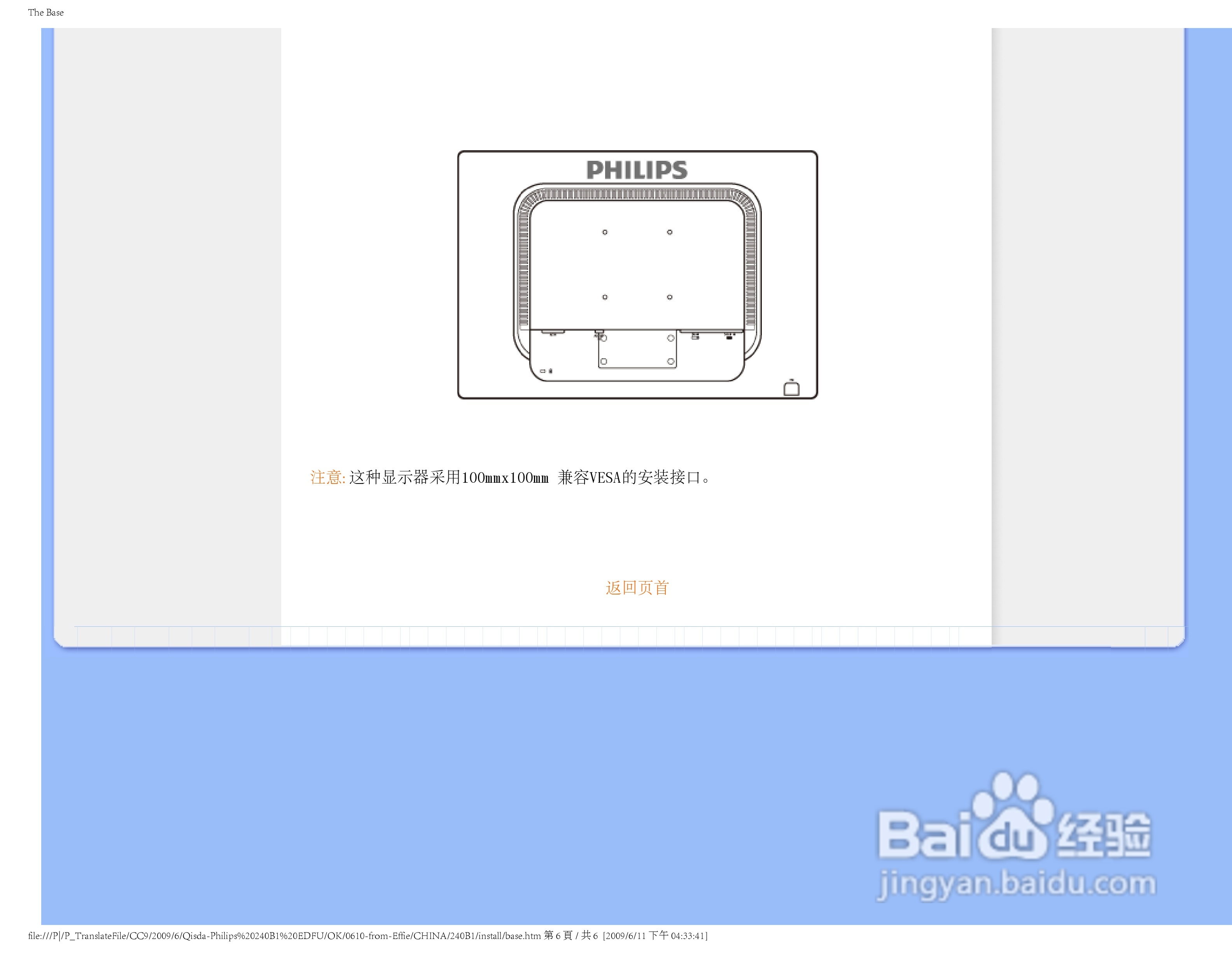 PHILIPS LCD Monitor 240BI显示器电子用户手册:[7]