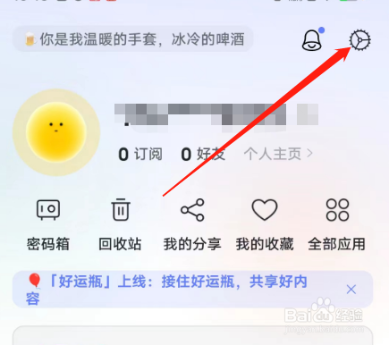 阿里云盘如何关闭个性化推荐？