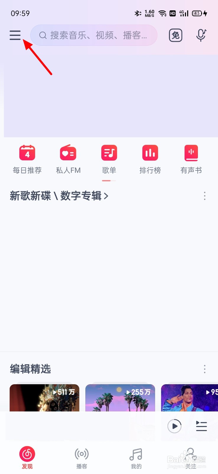网易云黑名单在哪看