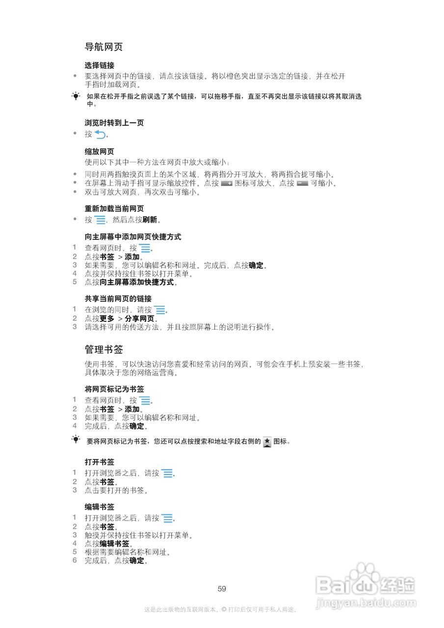 索尼(爱立信) Xperia MT27i手机说明书:[6]