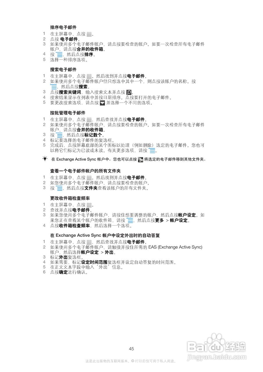 索尼(爱立信) Xperia MT27i手机说明书:[5]