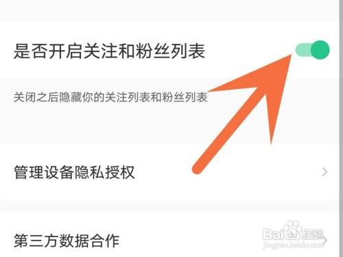 keep关注和粉丝列表如何隐藏