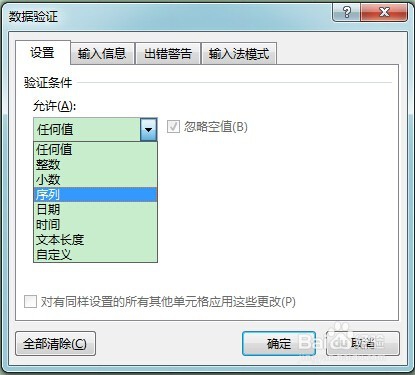 Excel 2013如何设置数据有效性序列？