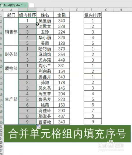Excel中如何合并单元格组内填充序号?