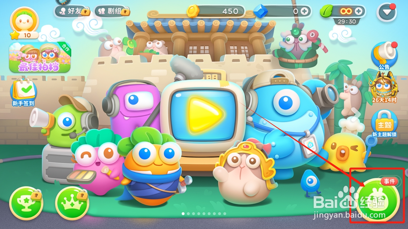 保卫萝卜4怎么获取沙发