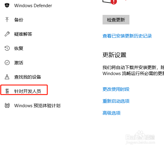 win10如何进入开发者模式