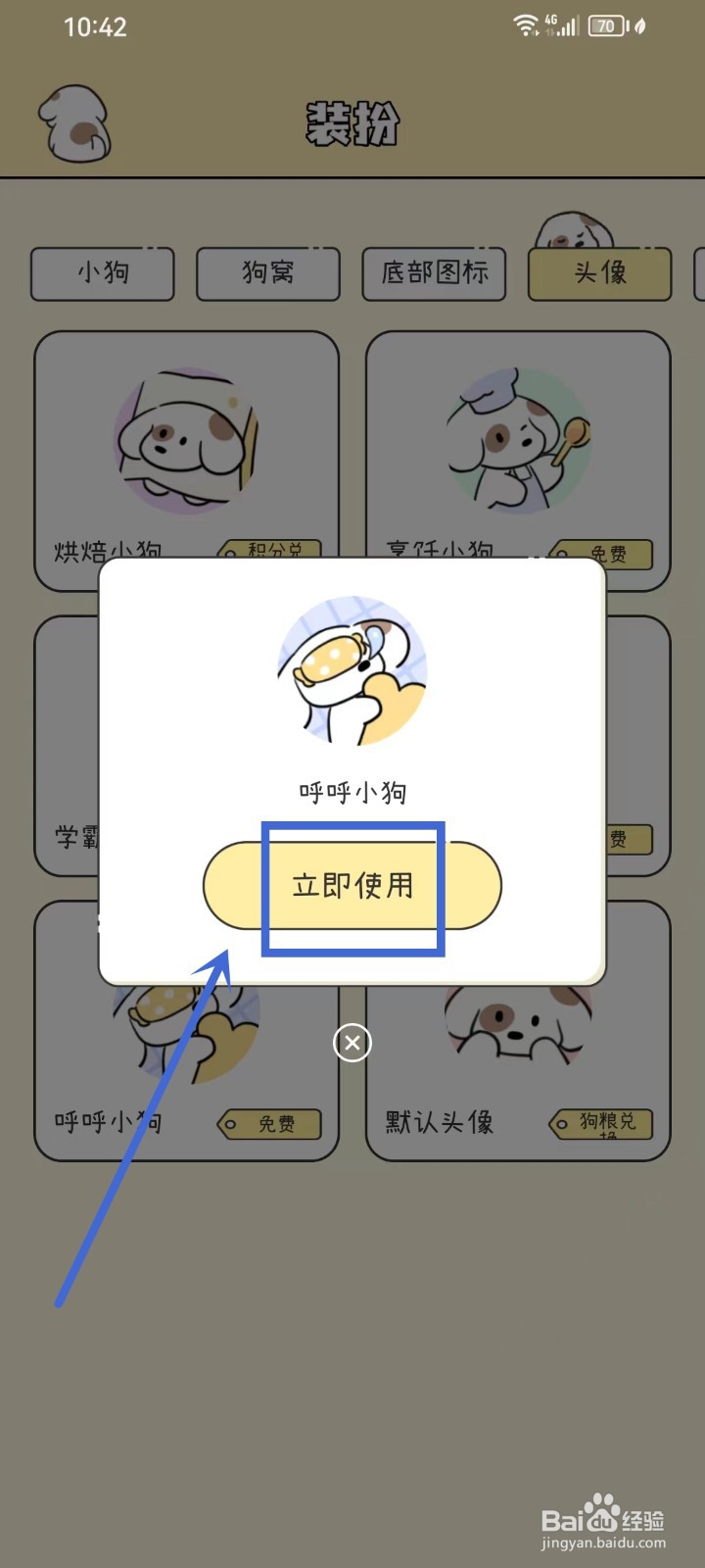《口袋周计划》怎么使用狗狗头像