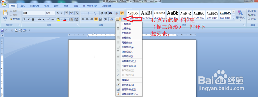 快速去除word文档中顶部与底部的横线