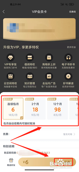 藏书馆app怎么开通VIP会员