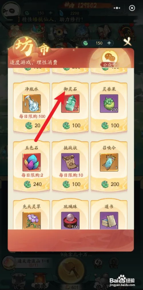 寻道大千在哪里购买御灵石