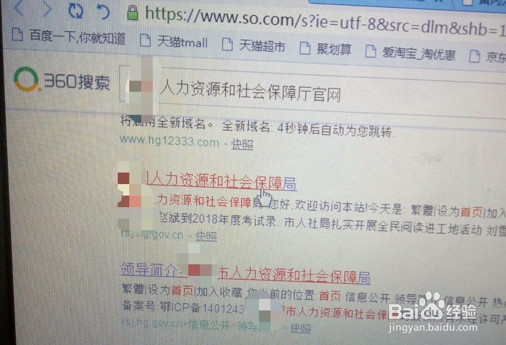 网上如何社保卡信息查询