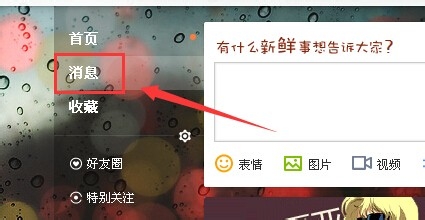新版新浪微博V6收到的赞在哪里看