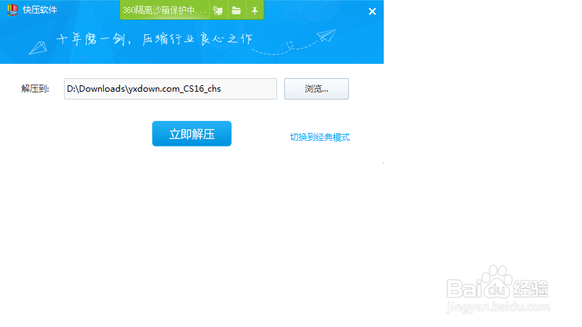 怎样在不安装快压的情况下使用快压解压文件