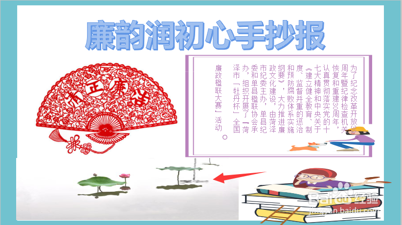 廉韵润初心手抄报