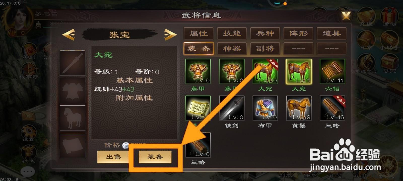 如何在超级群英传中完成铁剑的装备