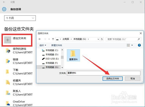 Win10备份功能怎么用 如何将电脑文件备份到U盘