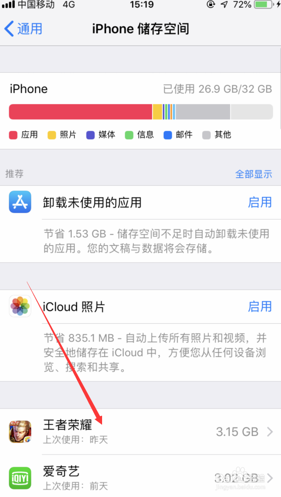 ios王者荣耀缓存怎么清理