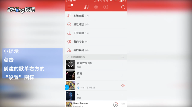 网易云音乐如何创建新歌单