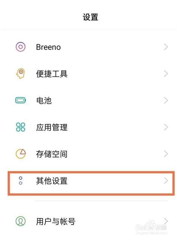 realme真我手机如何设置定时开关机时间