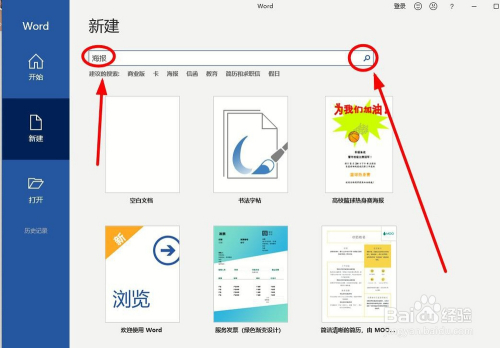 怎么使用word(wps)制作海报
