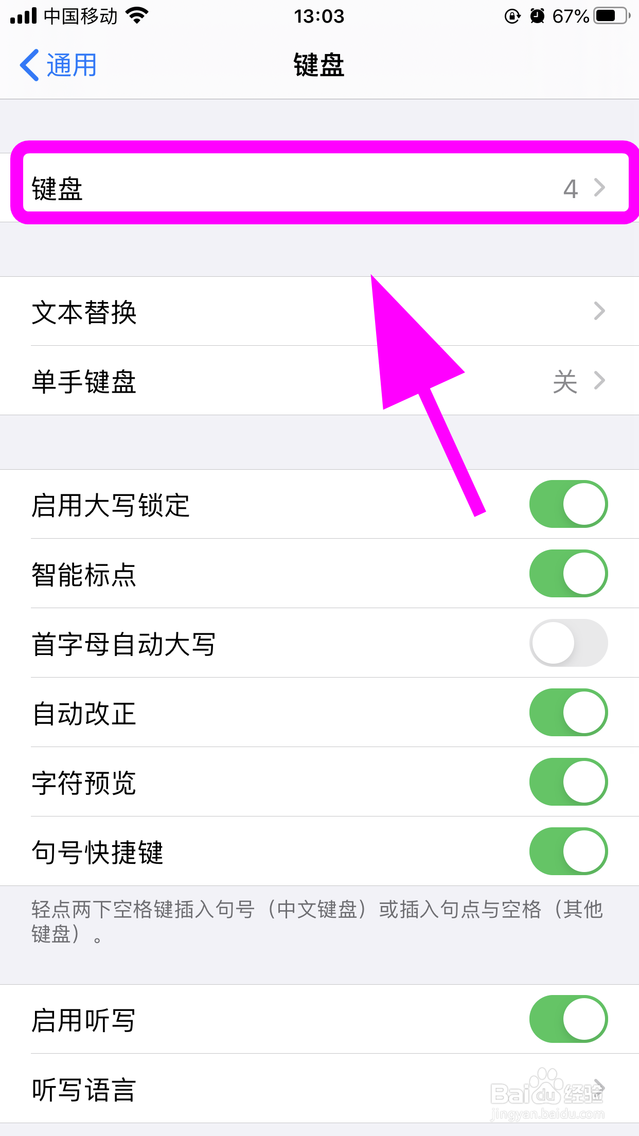 iPhone苹果手机怎么删除五笔键盘，删五笔输入法