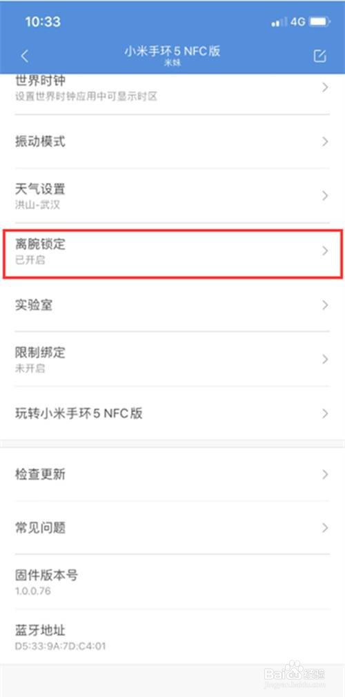 小米手环5如何开启离腕锁定