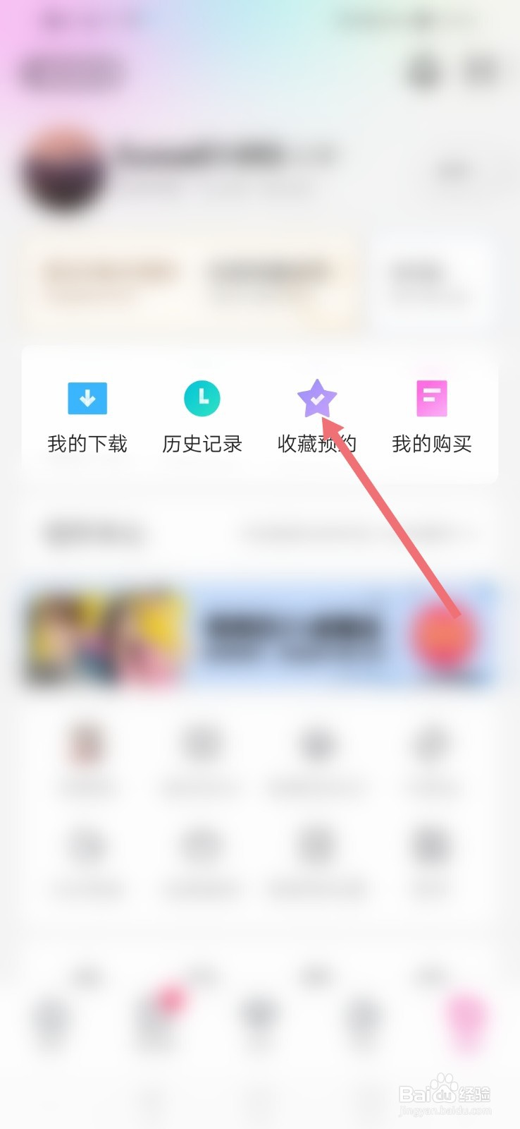 优酷如何查看自己预约的直播