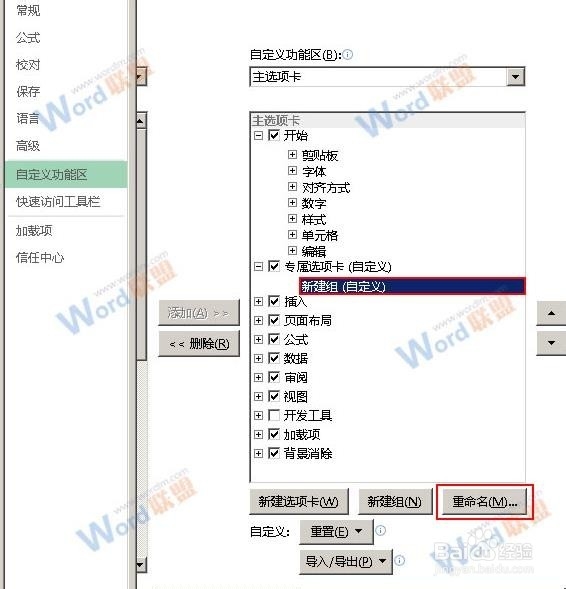 在Excel2013中DIY专属选项卡
