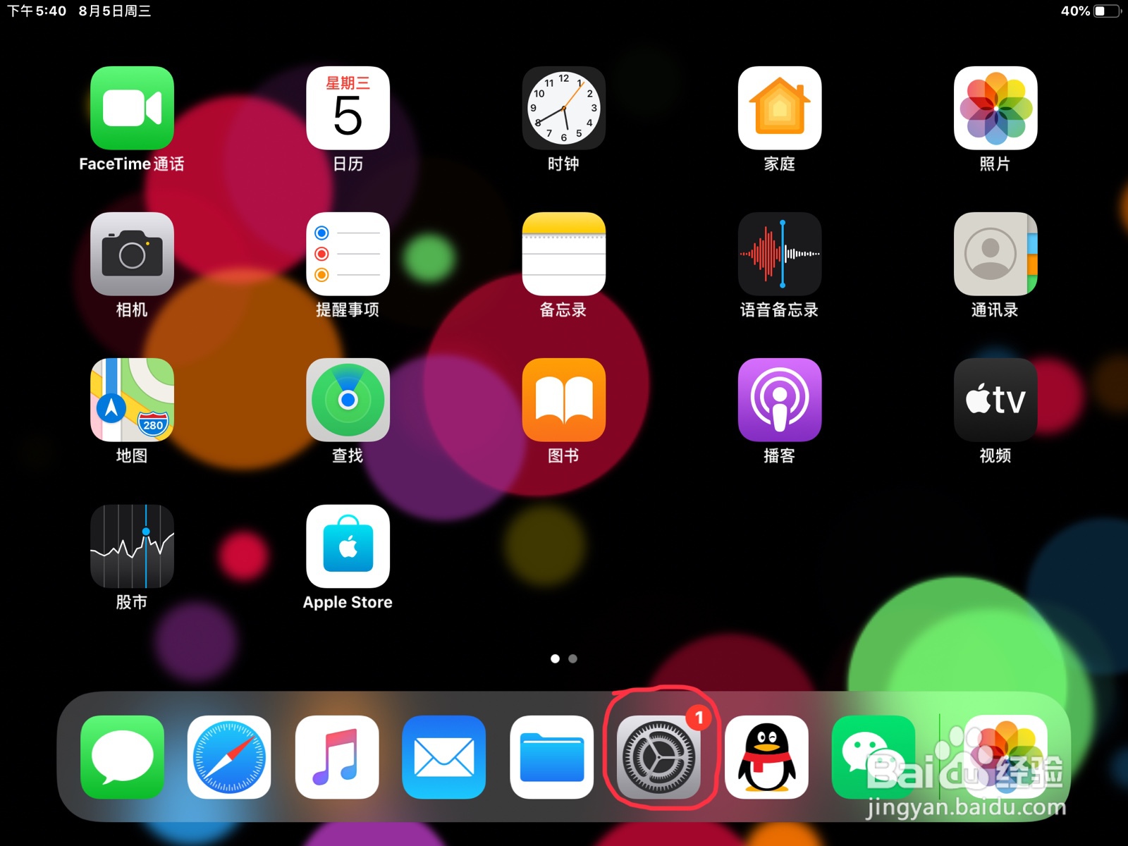 iPad怎么在旁白打开已聚焦在项目的声音
