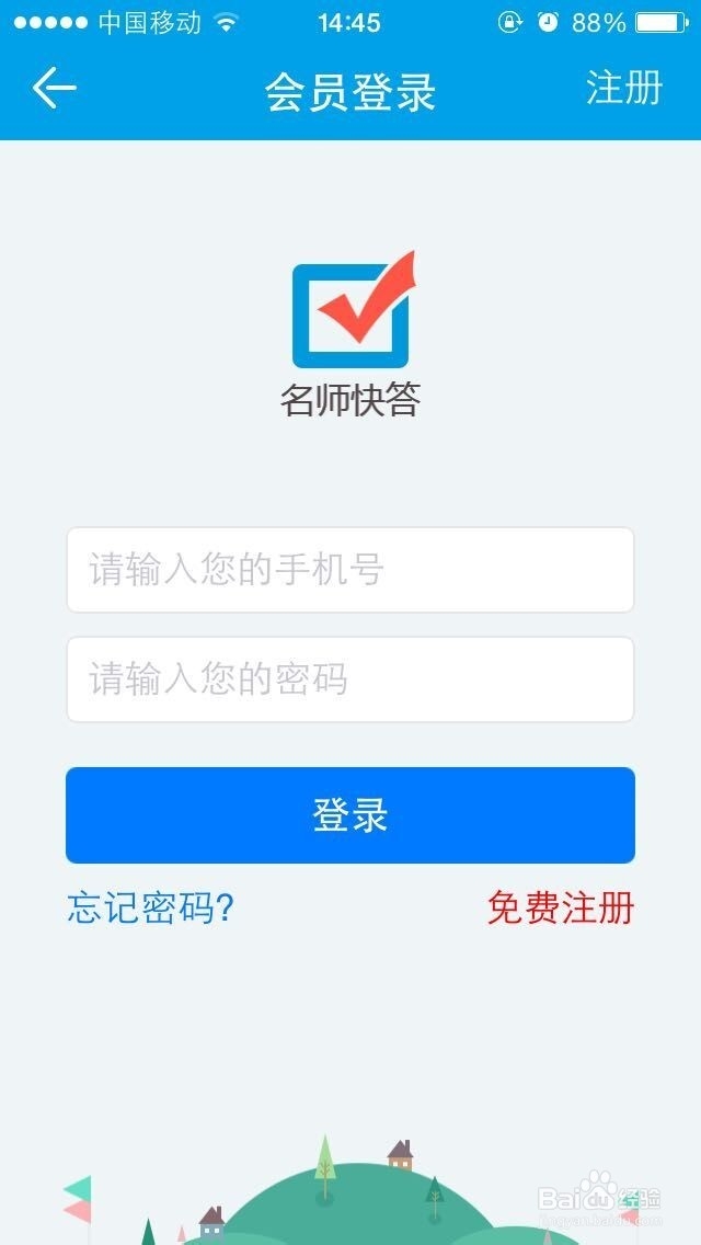 名师快答使用方法