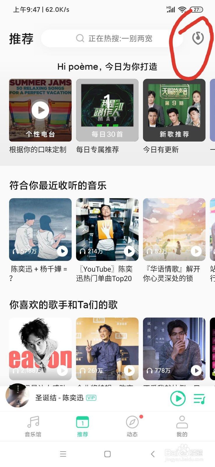 怎样用QQ音乐识别短视频的背景音乐