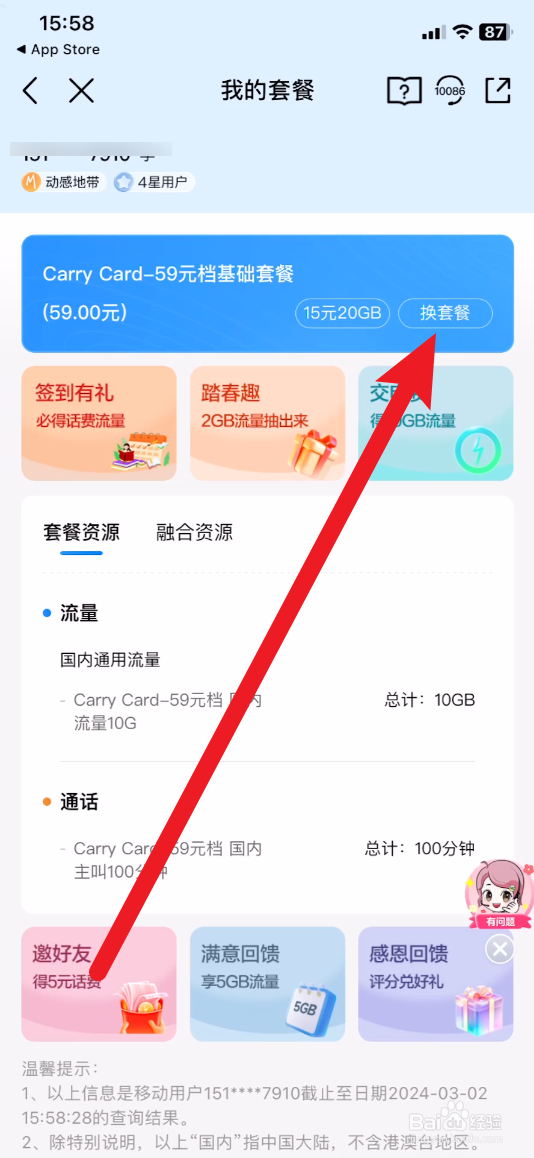 中国移动怎么换套餐