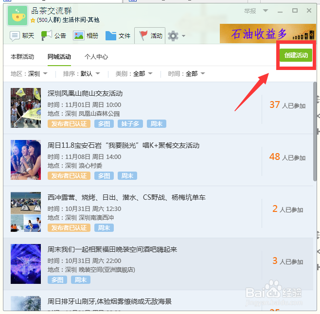 QQ如何创建群内活动与同城活动