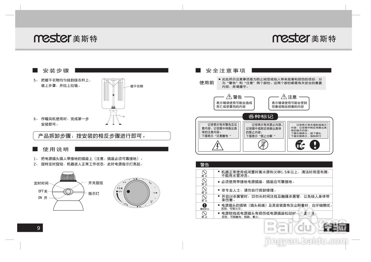 美斯特干衣机说明书