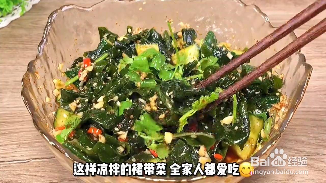 教你做凉拌裙带菜