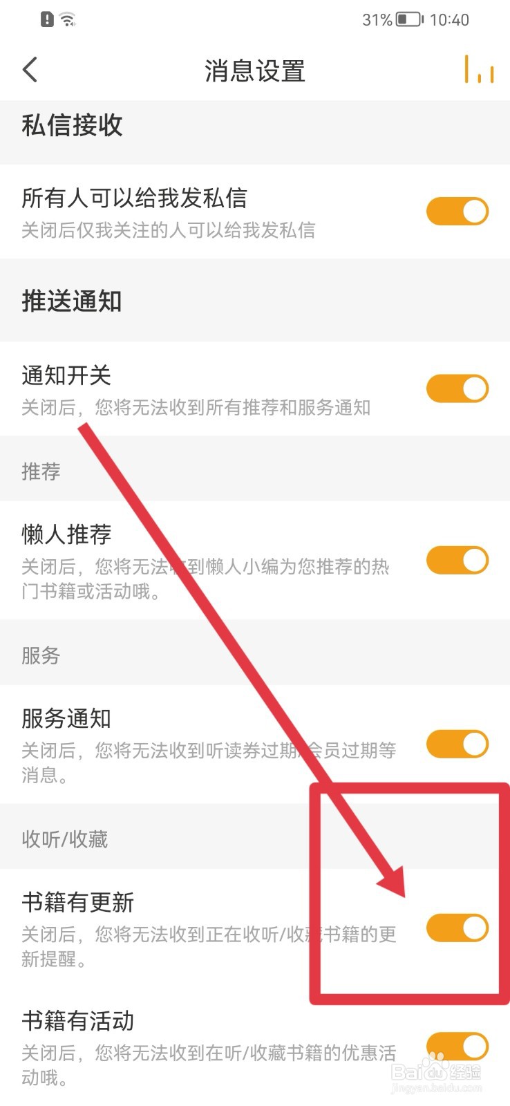 懒人听书软件如何设置书籍有更新时通知我