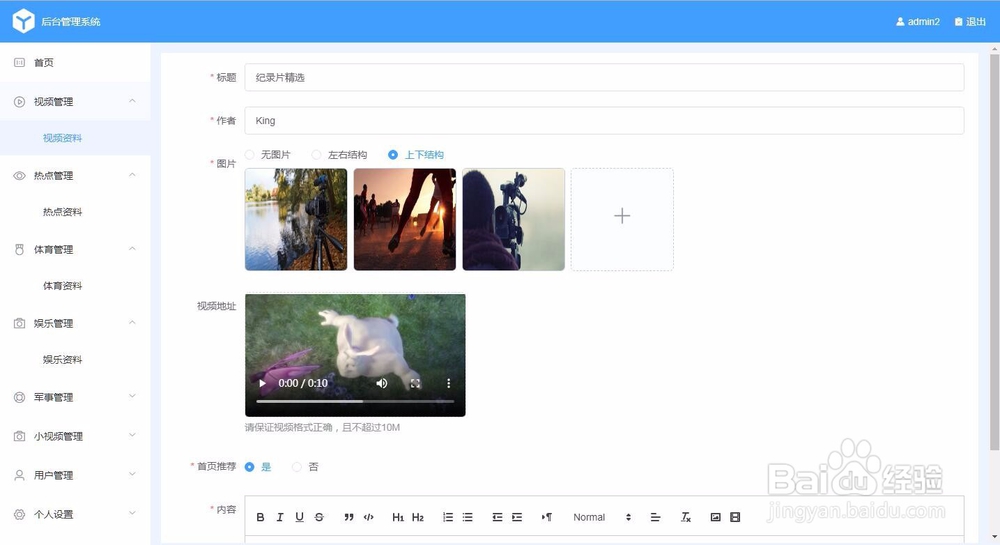 Vue仿今日头条--后台网站文章页面