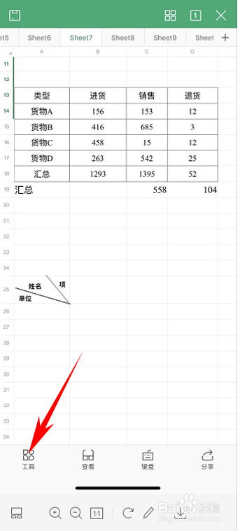 WPS Office手机版表格里如何设置两位小数