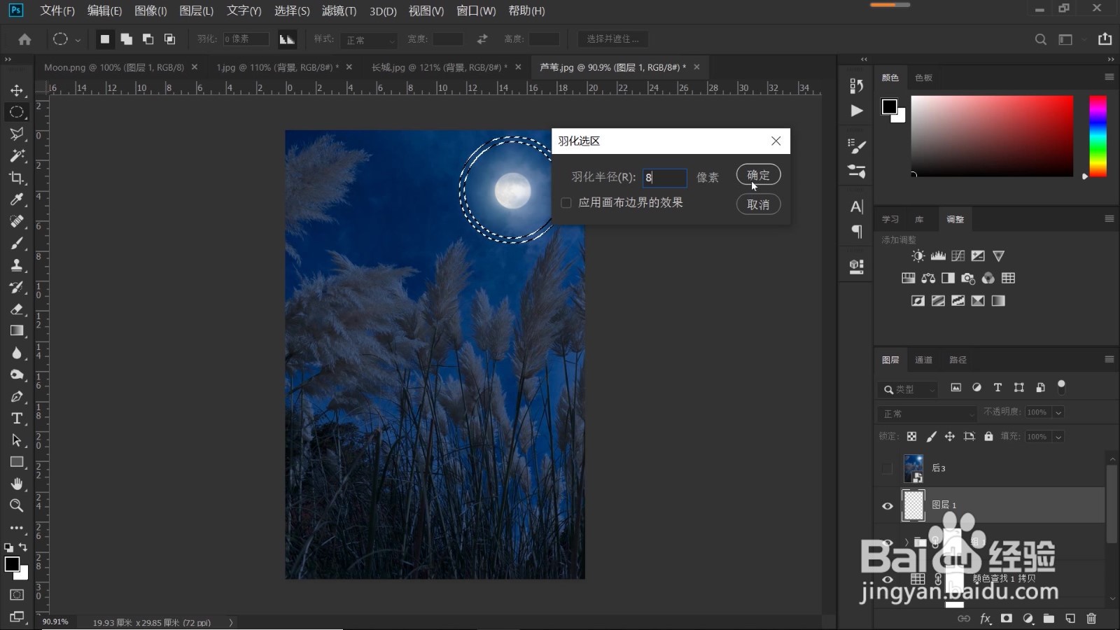 白天照片转唯美月夜色