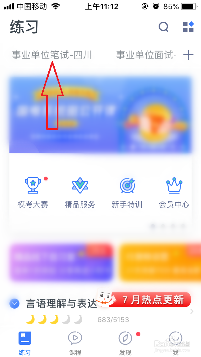 怎么参加粉笔模考大赛