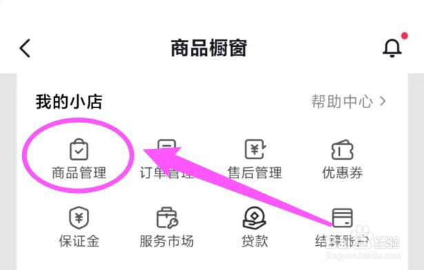 抖店怎么上架自己的产品链接