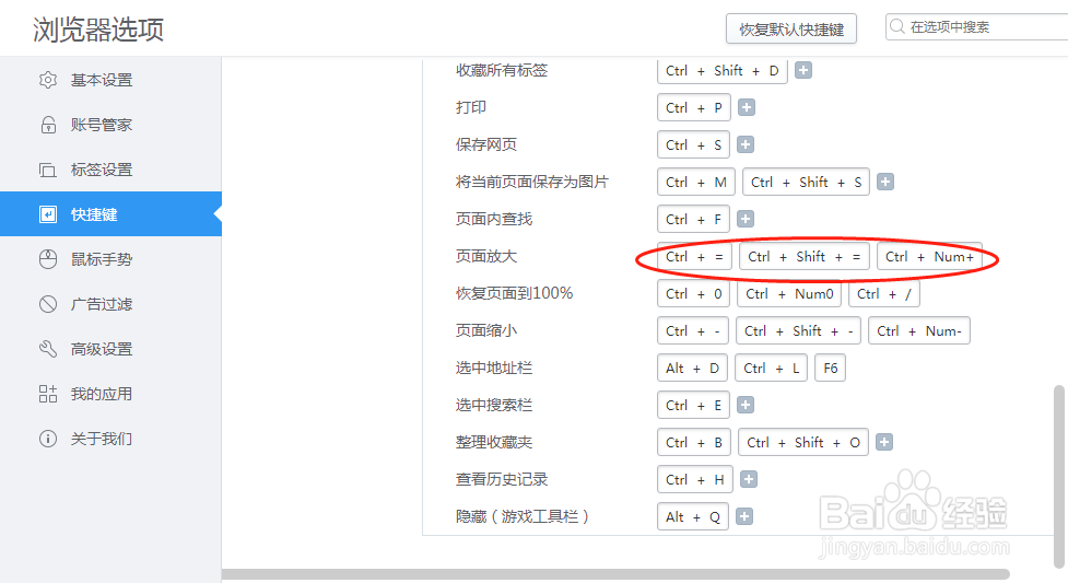 电脑2345浏览器怎样设置页面放大的快捷键